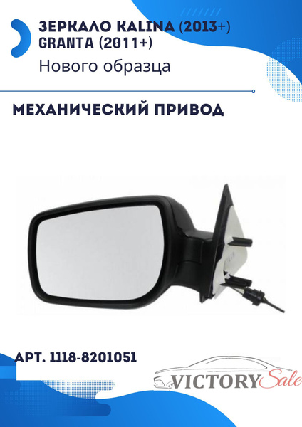 Зеркало боковое заднего вида ЛЕВОЕ (механическое) ВАЗ Калина Lada ...