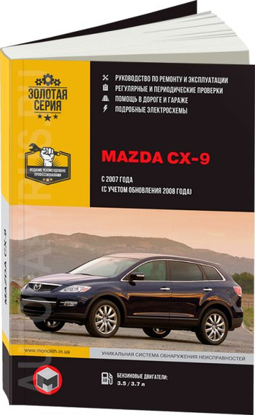 Автокнига: руководство / инструкция по ремонту и эксплуатации MAZDA CX ...