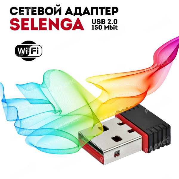 Wi-Fi адаптер Selenga беспроводной без антенны (MT7601) USB 2.0 150Мбит ...