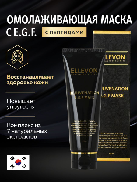 Ellevon Маска косметическая Тонизирование - купить с доставкой по ...