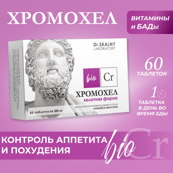 Хром , витамины для контроля аппетита, таблетки для похудения и ...