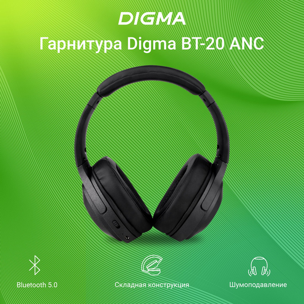 Наушники Накладные Digma BT-20 ANC - купить по доступным ценам в ...