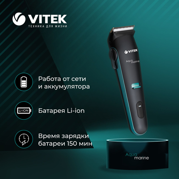 Машинка для стрижки VITEK Наборы для стрижки Aquamarine VT-1353 ...
