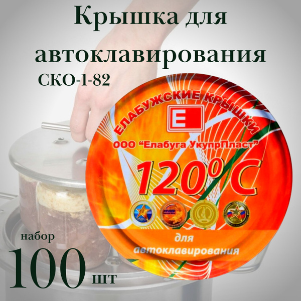 Крышка для банки Елабужские крышки - купить по выгодным ценам в ...