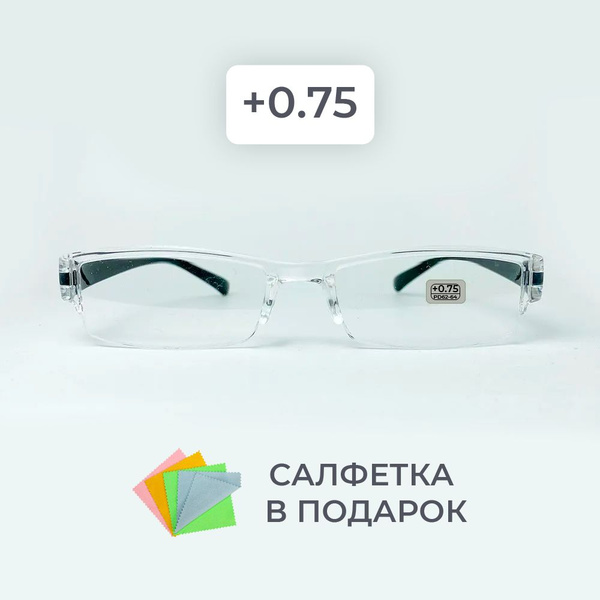 Готовые очки для зрения / очки +0.75 / очки недорого /очки 2023/очки ...
