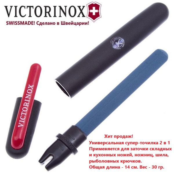 Точилка Victorinox универсальная (4.3323) керамическая, 2 в 1 - купить ...