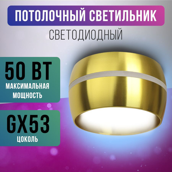 Светильник потолочный точечный накладной GX53 - купить с доставкой по ...