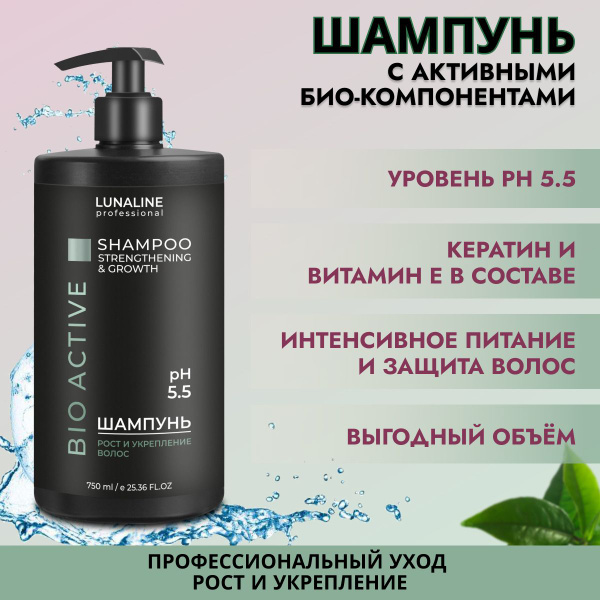 LUNALINE Шампунь с кератином и витамином Е для роста и объема волос BIO ...
