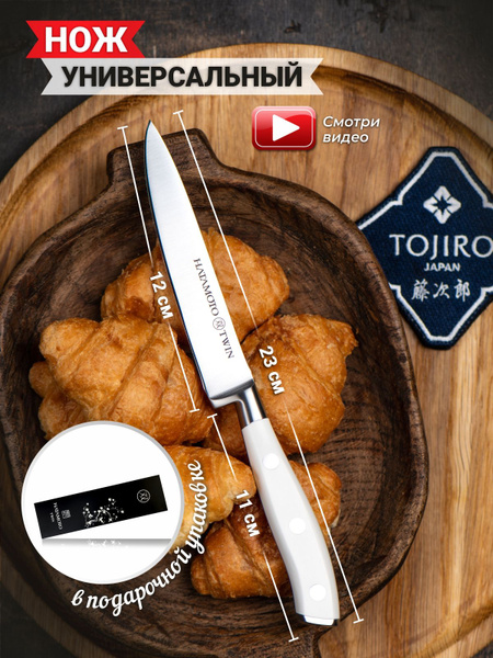 Купить Универсальный Нож для мяса и овощей Hatamoto TW-015 по низкой ...