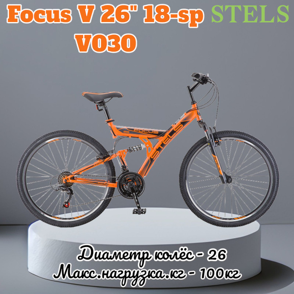 Велосипед двухподвесный горный Stels Focus V 26" 18-sp V030 оранжевый ...