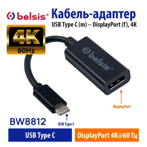 Кабель USB Type-C, DisplayPort Belsis TYPECDPBW8811,12,16._USB Type-C ...