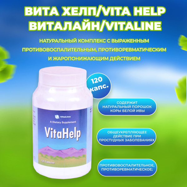 Вита Хелп / VitaHelp/Виталайн - купить с доставкой по выгодным ценам в ...