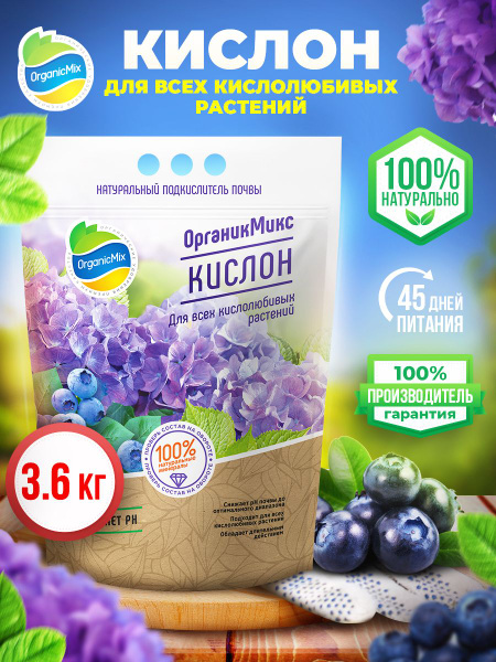Удобрение для почвы Кислон для растений, гортензий, голубики - купить с ...