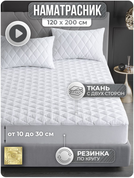 Наматрасник защитный VarFabric 120x200 - купить по низкой цене с ...