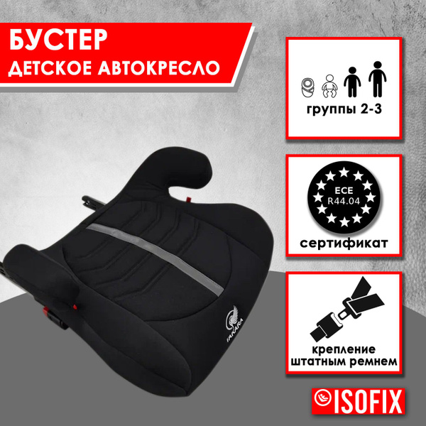 Автокресло Takara HB-52, Бустер, Детское автокресло, Удерживающее ...