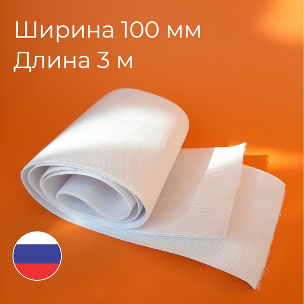Резинка широкая для шитья и рукоделия 100 мм 3 м - купить с доставкой ...