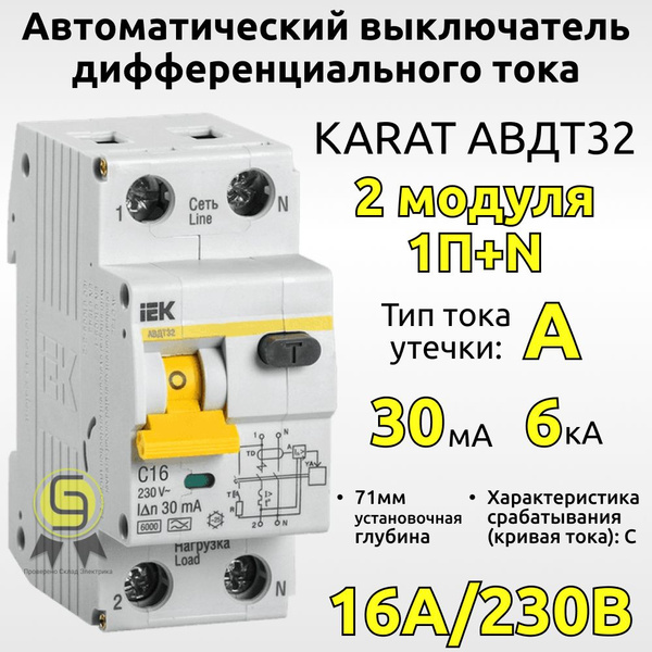 Автоматический выключатель дифференциального тока IEK KARAT АВДТ 32 ...