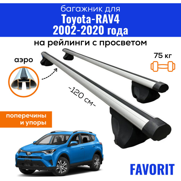 Багажник для Toyota RAV4 (Тойота Рав-4) c 2002-2020 года, Favorit-120 ...