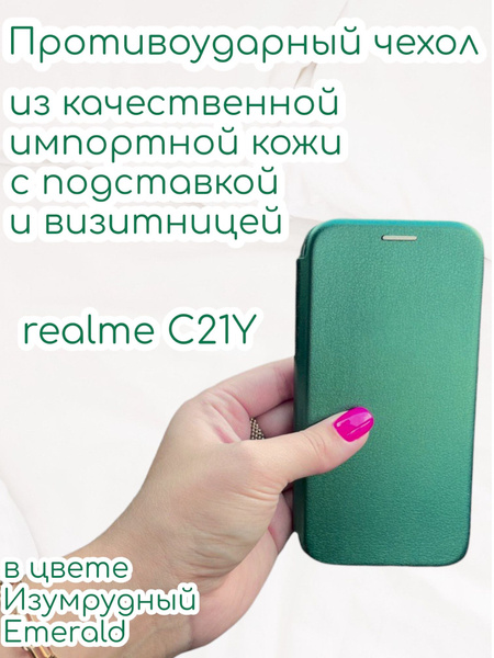 чехол книжка на реалми с 21