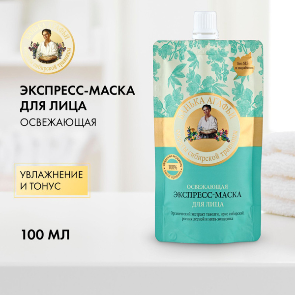 Освежающая экспресс маска агафьи