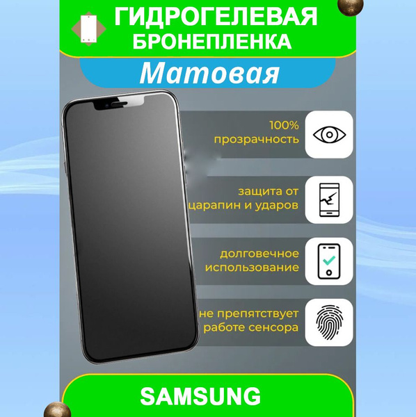 Гидрогелевая защитная пленка на смартфон Samsung S25 Ultra (матовая ...