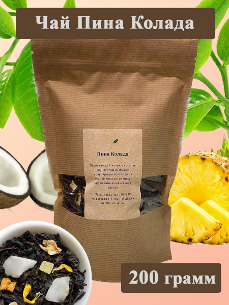 Чай с кокосом и ананасом - Пина Колада - купить с доставкой по выгодным ...