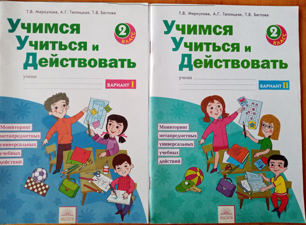 Учимся учиться и действовать. 2 класс. "Система Л. В. Занкова". Рабочая ...