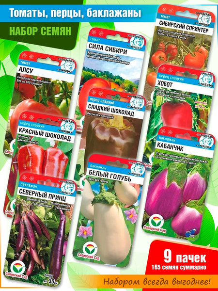 Перец сладкий, Томаты Сибирский сад Пасленовые-СС-1 - купить по ...