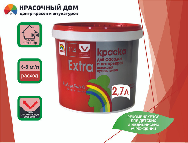 Краска радуга экстра вдак 114 для интерьеров и фасадов суперстойкая база с 9л