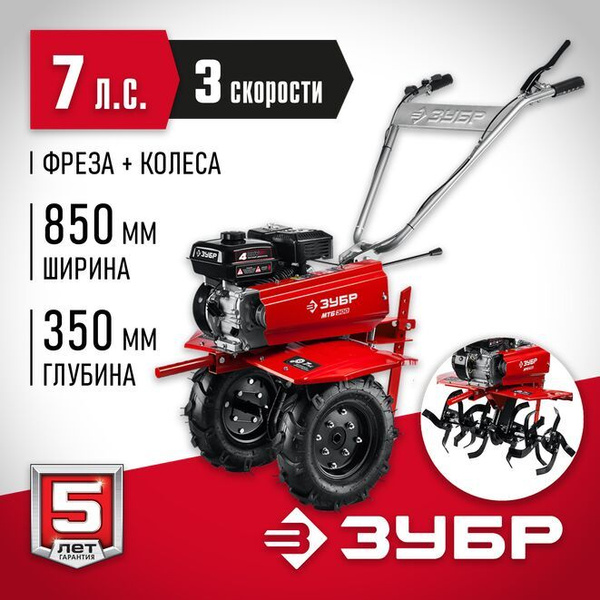 Мотоблок бензиновый ЗУБР МТБ-300, 7 л.с. - купить мотоблок по выгодной ...