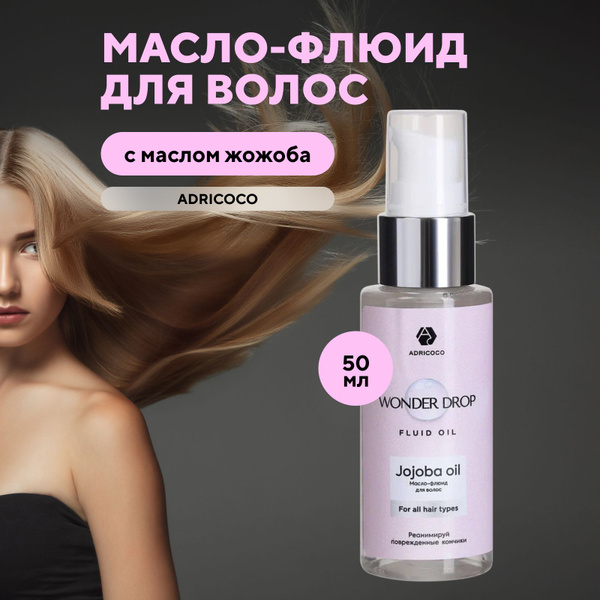 ADRICOCO Масло для волос, 50 мл - купить с доставкой по выгодным ценам ...