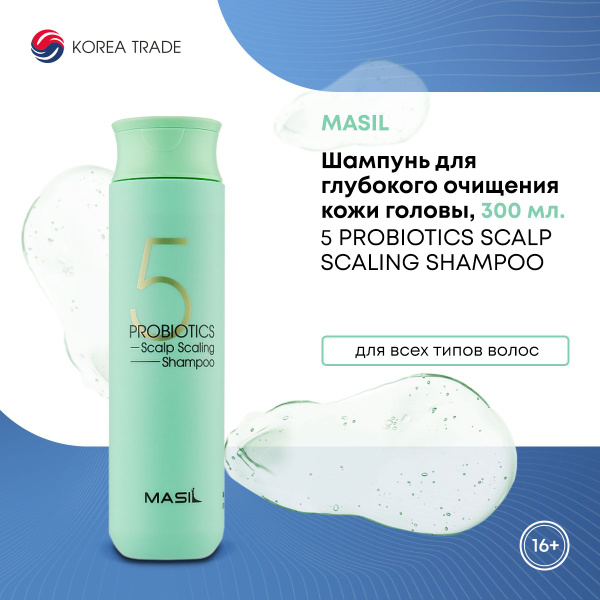 Шампунь для глубокого очищения кожи головы, MASIL 5 PROBIOTICS SCALP ...