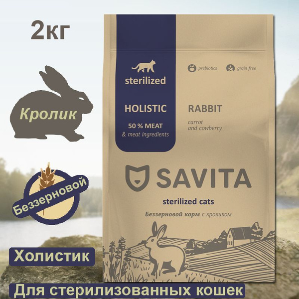 Корм Для Кошек Савита Купить В Красноярске