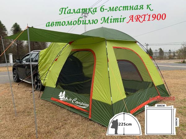 Палатка GOODSTORAGE 6-местная к автомобилю Mimir ART1900 - купить по ...