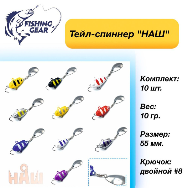 Тейл-спиннер Блесна НАШ Тейл-спиннер, 1 шт - купить по низким ценам в ...