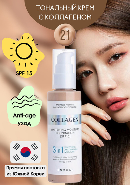 ENOUGH Тональный крем коллаген 3 в 1 Enough Collagen whitening ...