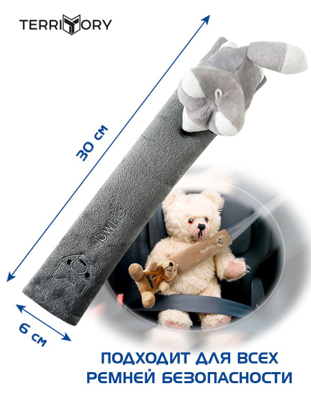 Накладка на ремень безопасности детская с мягкой игрушкой лисёнок ...