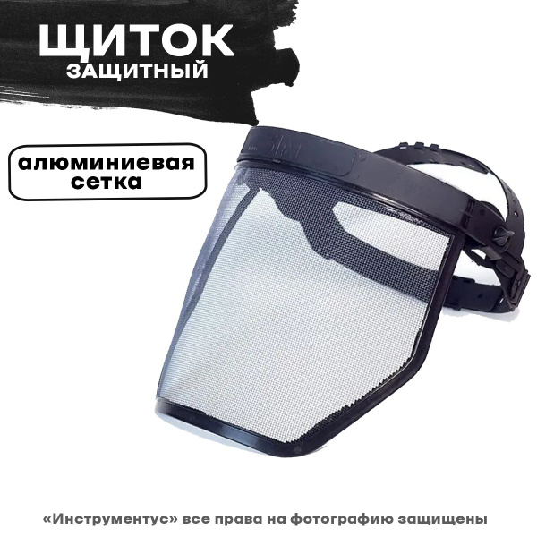 Щиток защитный для работы с триммером - купить с доставкой по выгодным ...