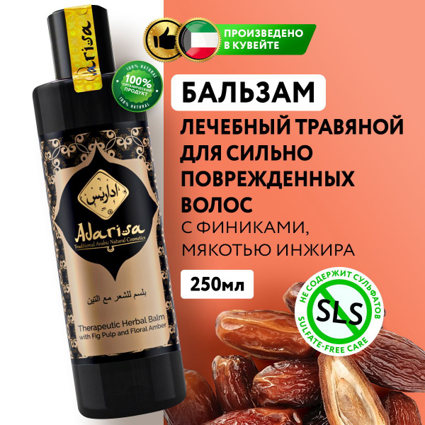 Лечебный травяной бальзам с финиками, мякотью инжира и растительной ...