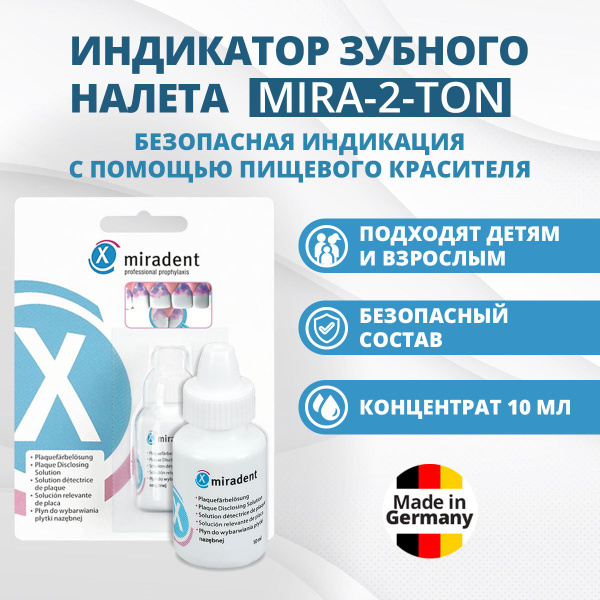 Индикатор зубного налета miradent Mira-2-Ton 10 мл - купить с доставкой ...