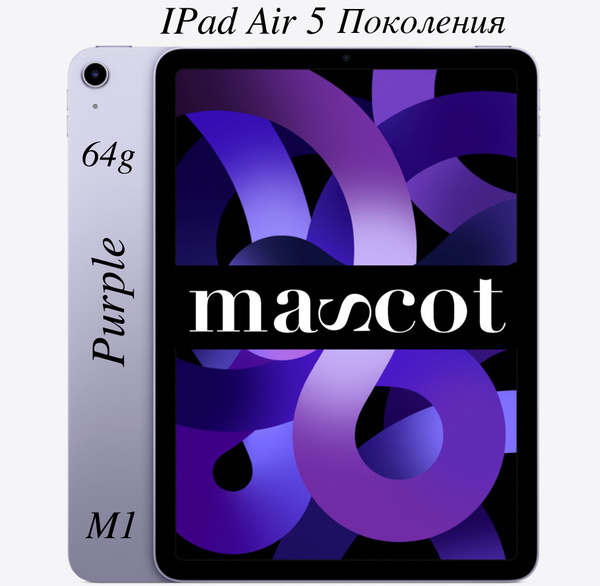 Купить планшет Apple iPad Air 5_IPad air 5 only 10.9", 64 GB по низкой ...