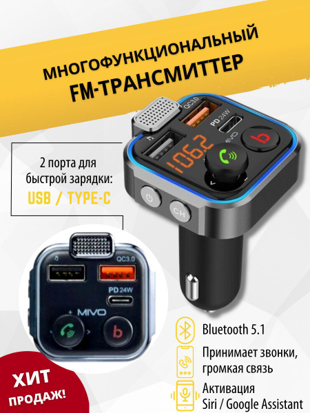 FM-модулятор/трансмиттер MIVO купить по выгодной цене в интернет ...