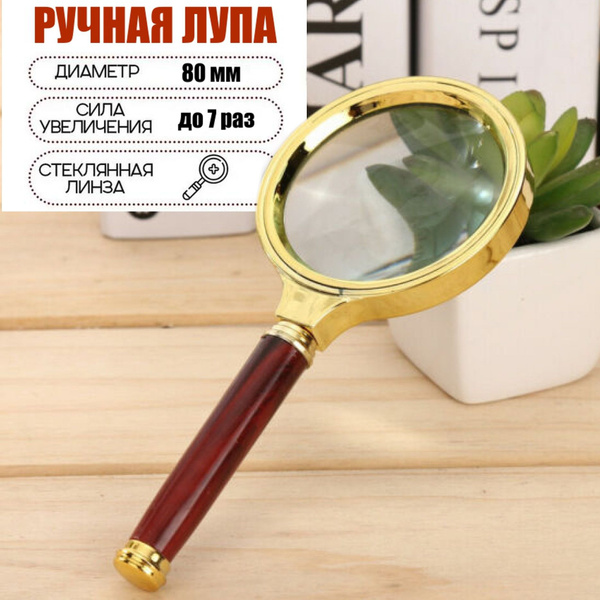 Лупа 10-кратная, диаметр: 80 мм - купить с доставкой по выгодным ценам ...