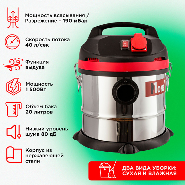 Строительный пылесос NUMBER ONE VC1500 20 л, 1500 Вт купить по низкой ...