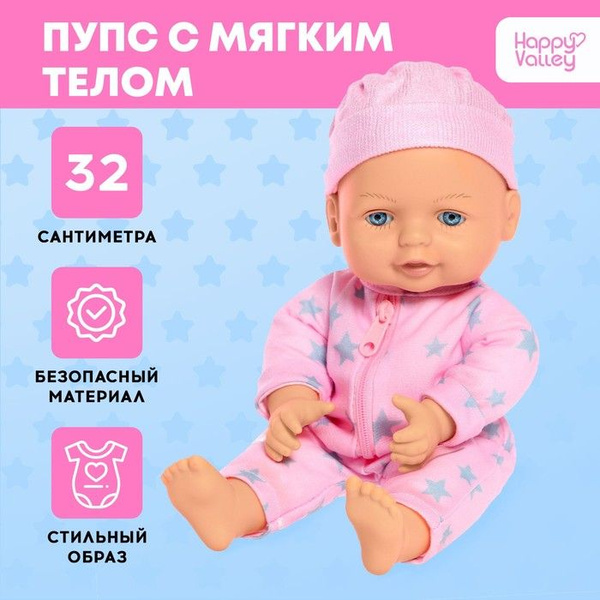 Пупс мягконабивной Мягкий пупсик, мальчик - купить с доставкой по ...