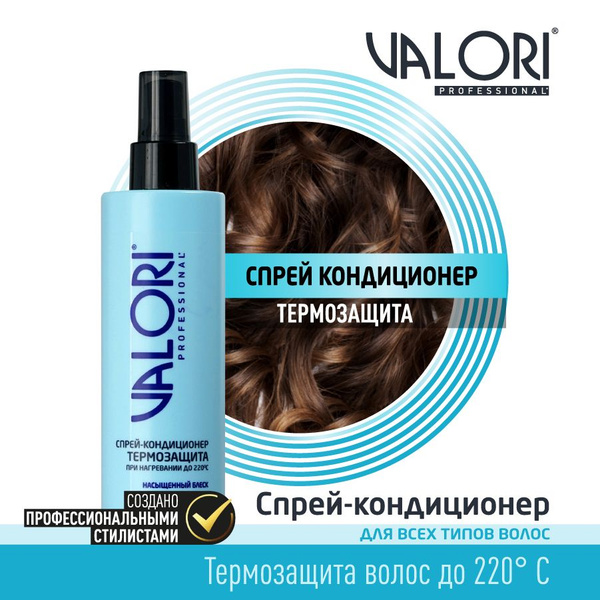 Спрей-кондиционер для волос Valori Professional термозащита, Насыщенный ...