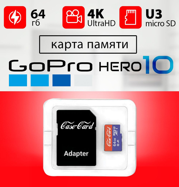 Карта памяти для GoPro 10 / флешка 64 гб U3 V30 MicroSDXC UHS-1 4K ...