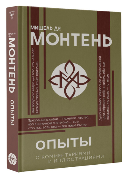 Опыты | Монтень Мишель - купить с доставкой по выгодным ценам в ...