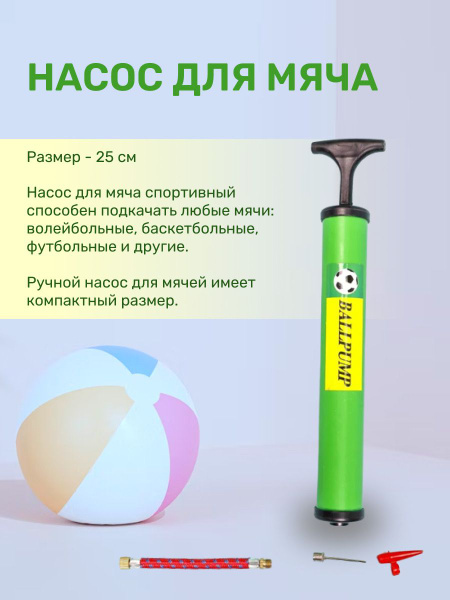 Насос для мяча (цвет рандомный). - купить по выгодной цене в интернет ...