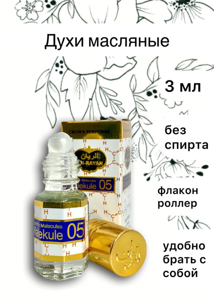 AL-RAYAN Духи-масло Escentric 05 3 мл - купить с доставкой по выгодным ...